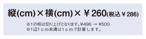 のべ台価格表