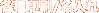 �Ƽ����/̾����