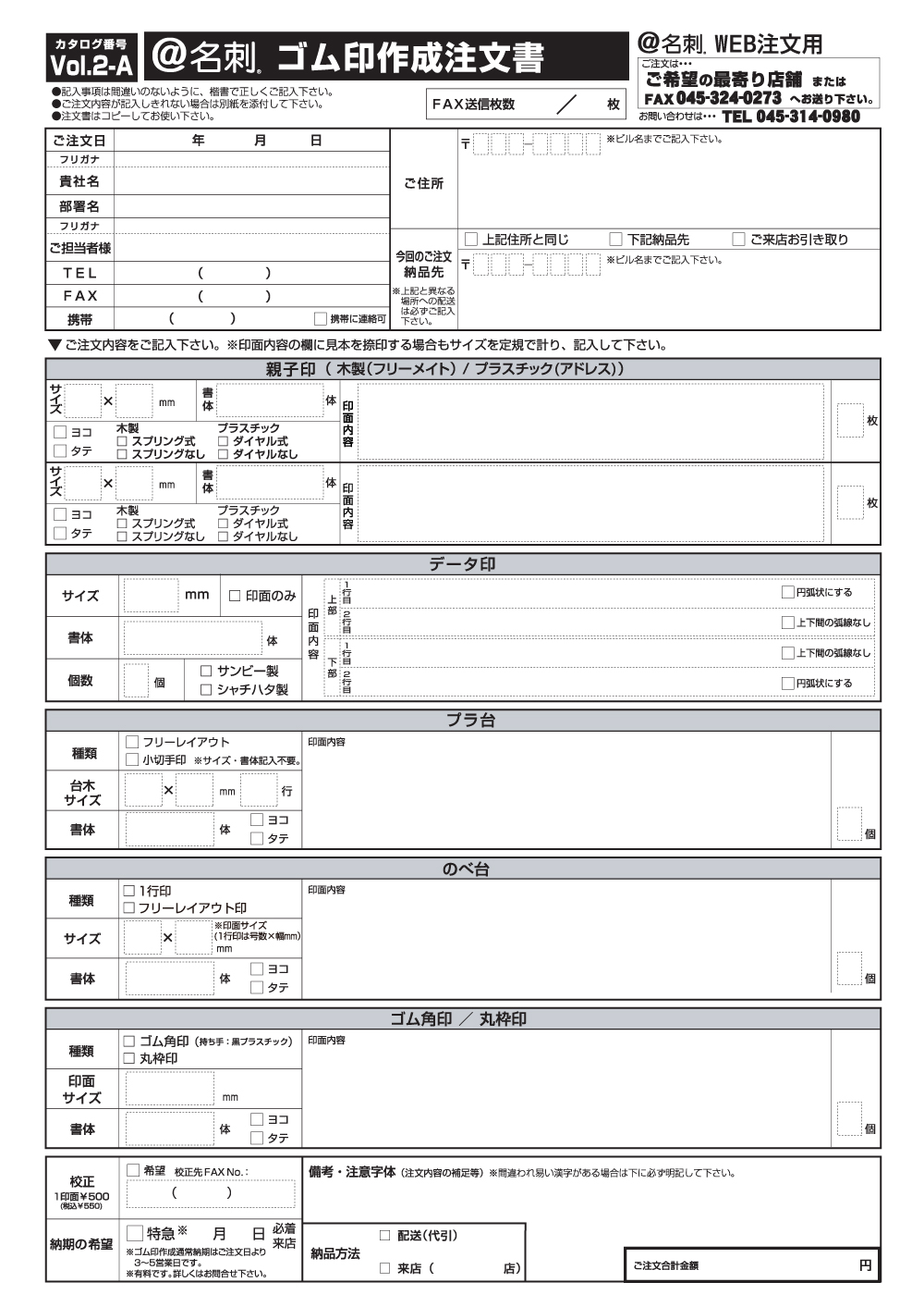 名刺 あっとめいし カタログ 注文書一覧